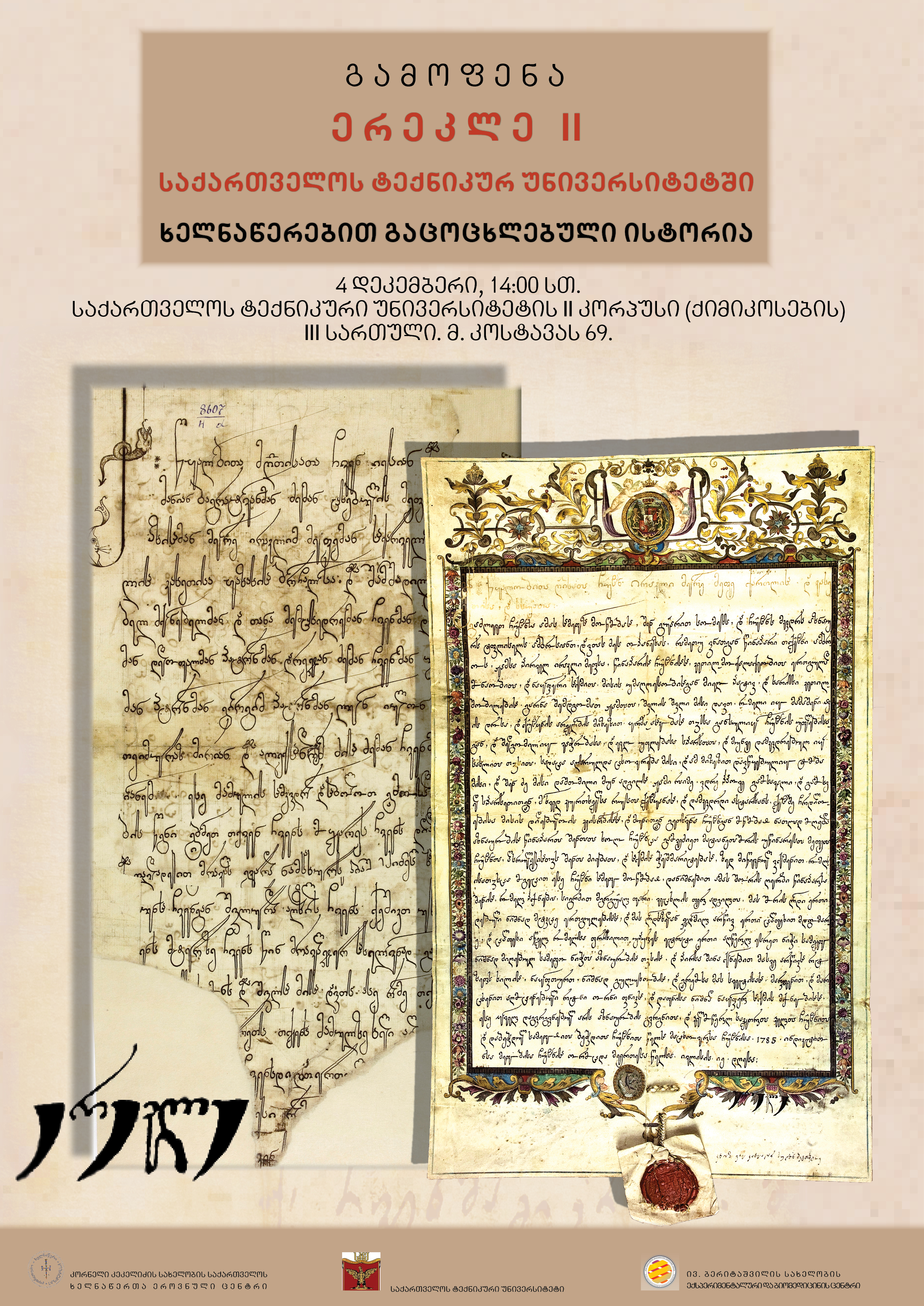 ერეკლე II საქართველოს ტექნიკურ უნივერსიტეტში ხელნაწერებით გაცოცხლებული ისტორია