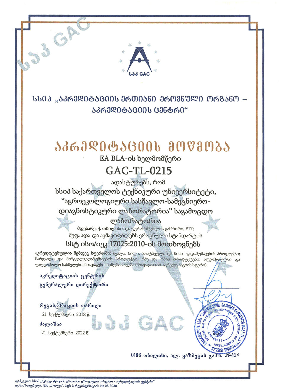 აგროეკოლოგიური სასწავლო-სამეცნიერო-დიაგნოსტიკური ლაბორატორია