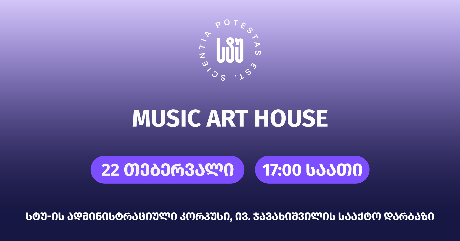 სტუ სტუდენტებს საუნივერსიტეტო შემოქმედებით ჯგუფ Music Art House-ის ახალი თაობის კონცერტზე იწვევს