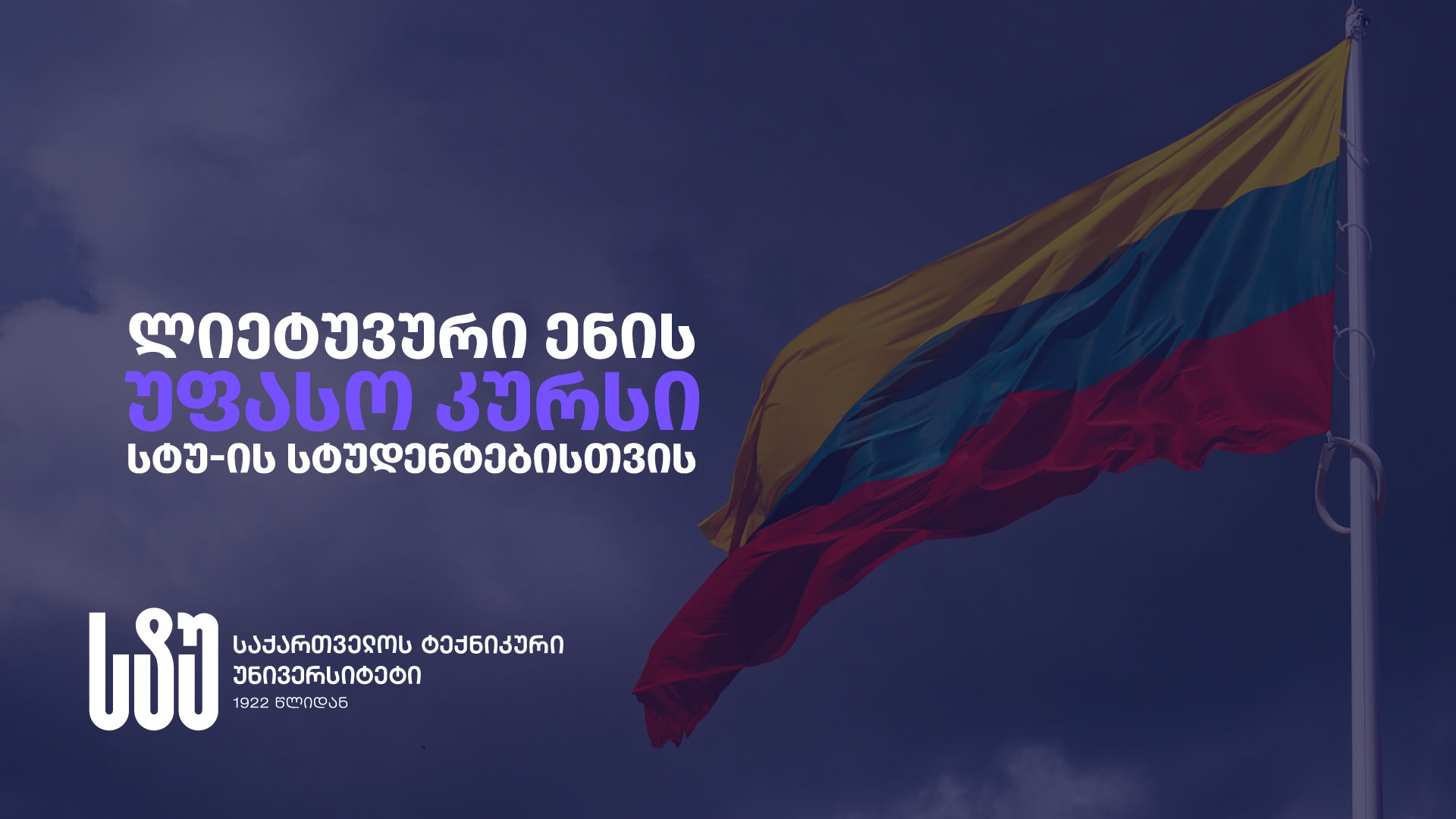 სტუ-ის სტუდენტებისთვის ლიეტუვური ენის შემსწავლელ უფასო კურსებზე რეგისტრაცია იწყება  