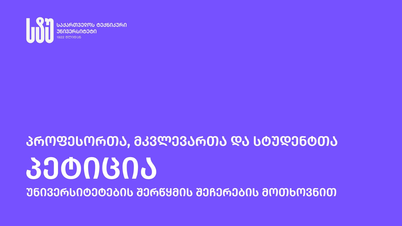 GTU Professors', Researchers' and Students' Petition Demanding the Suspension of the University Merger