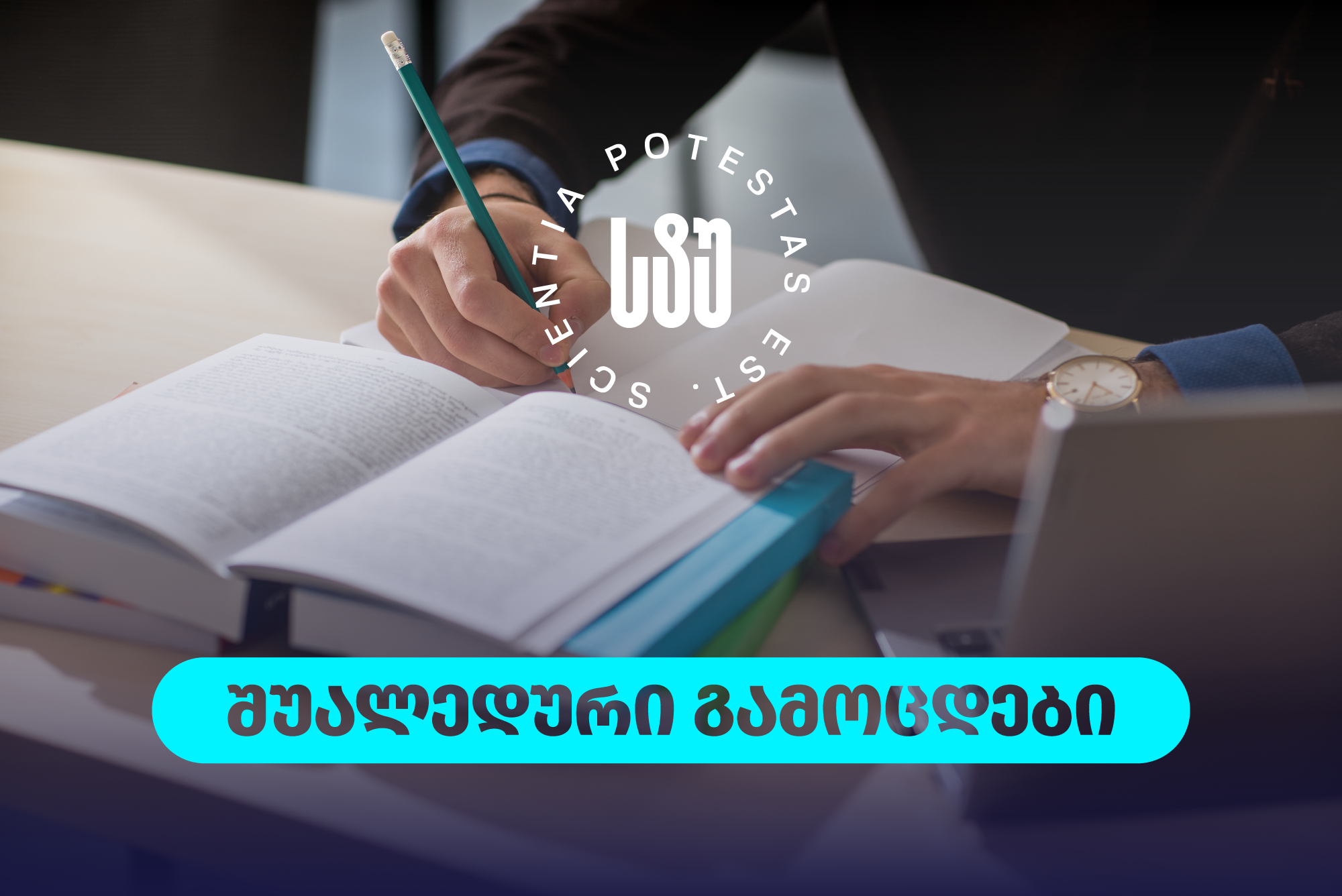 სტუ-ში შუალედური გამოცდები დაიწყო!