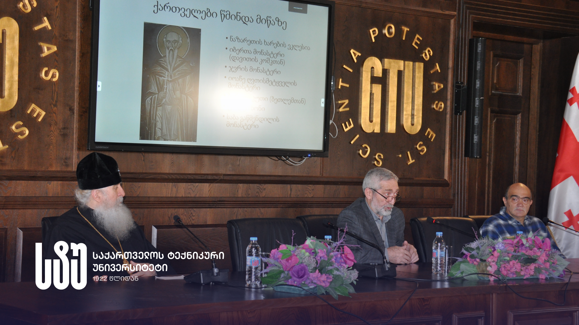 "Georgia in the IV-VI Centuries, Between Christianity and Mazdeanism" - Public Lecture by Professor Giorgi Cheishvili