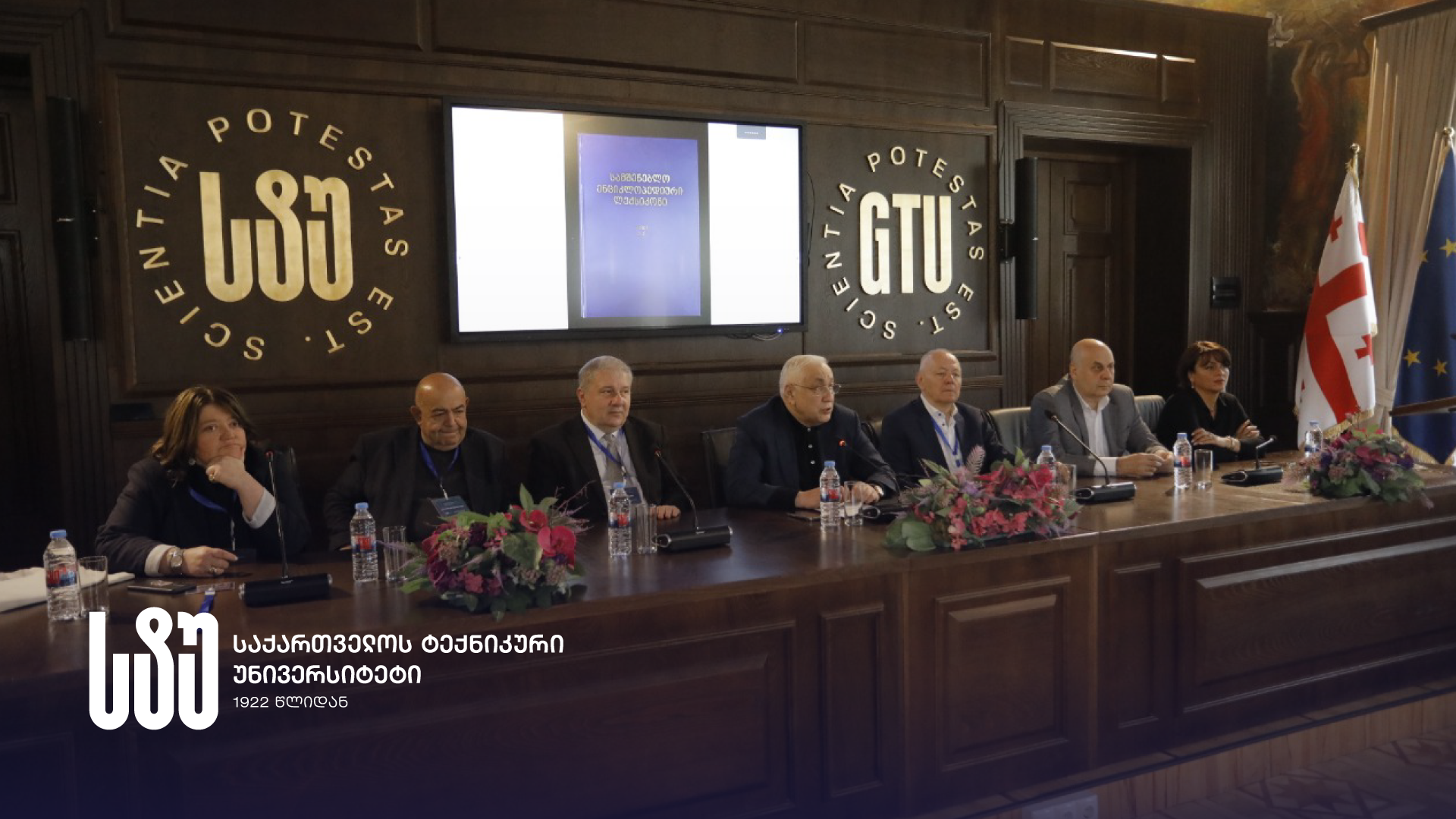 სტუ-ში გარემოს ინჟინერიის თემაზე საერთაშორისო სამეცნიერო სემინარი გაიხსნა