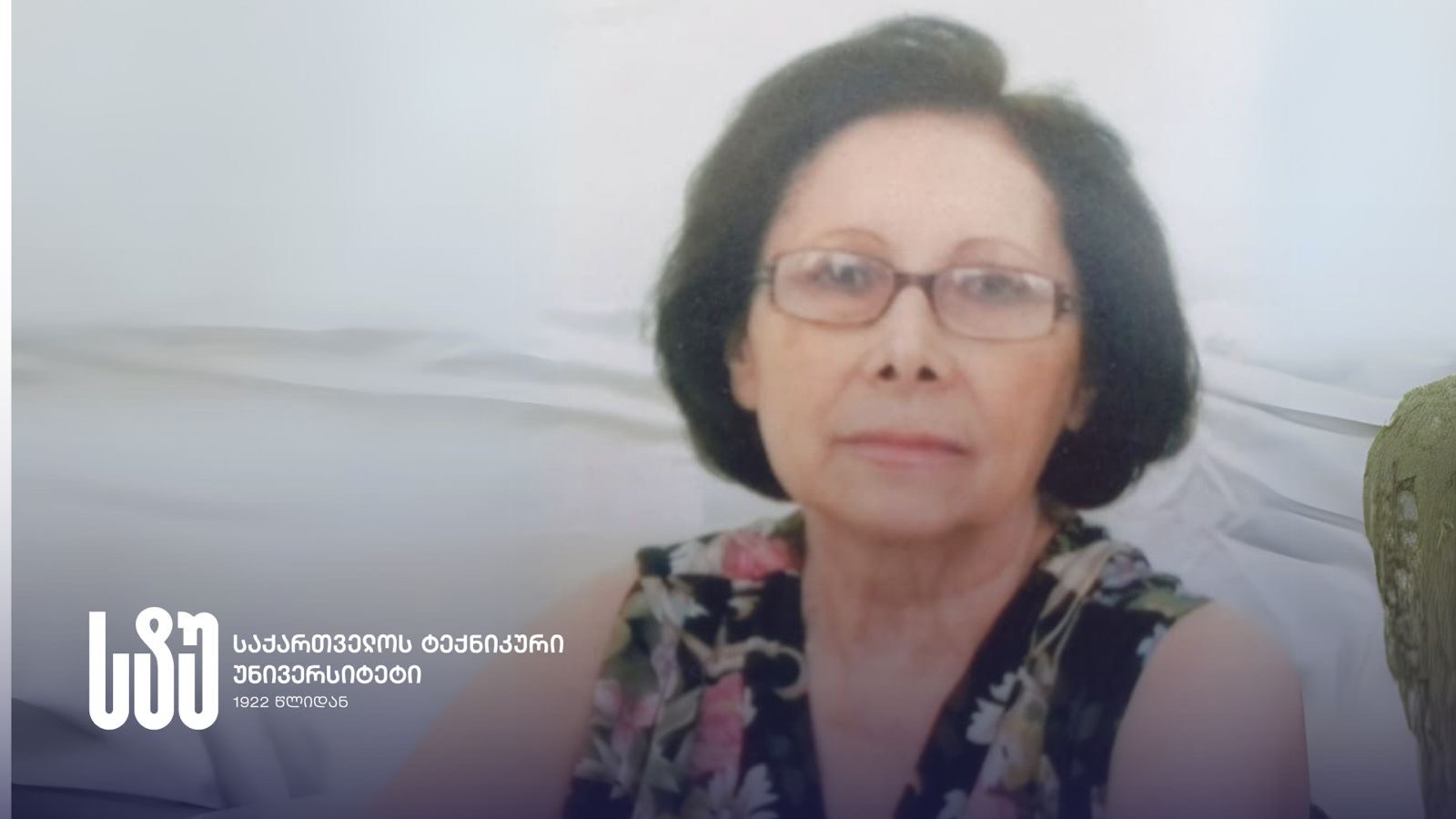 სტუ პროფესორ ნანა სამსონიას გარდაცვალების გამო მწუხარებას გამოთქვამს