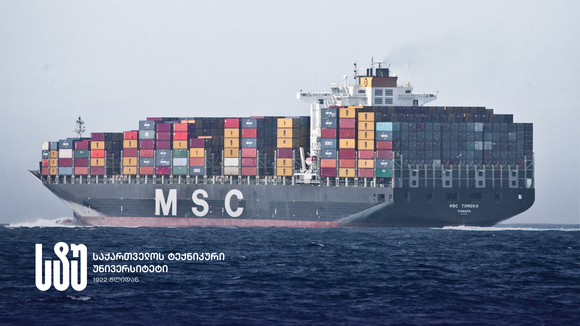 საქართველოს ტექნიკურ უნივერსიტეტსა და MSC-ს შორის მემორანდუმი გაფორმდა