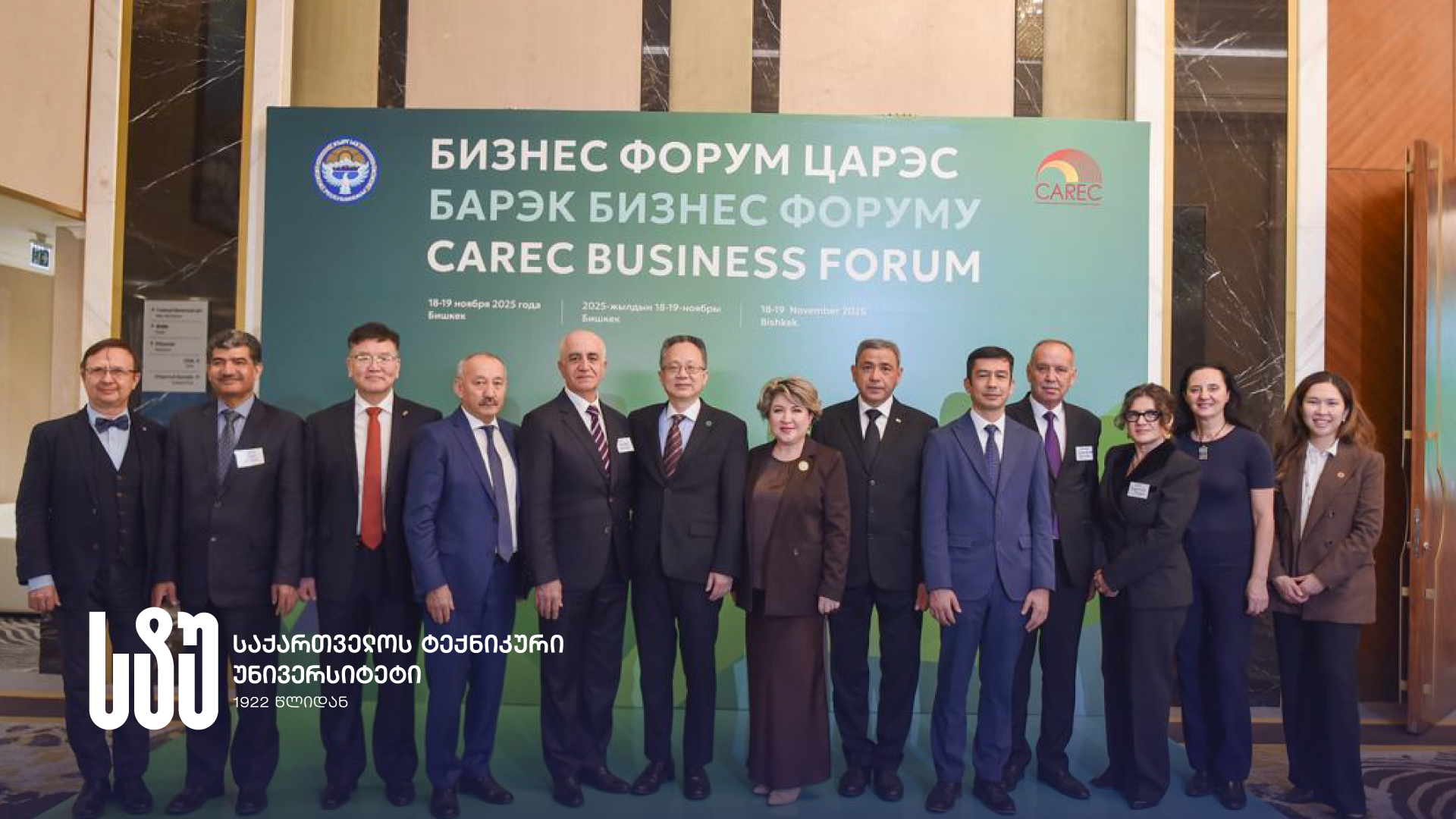 სტუ-მ, ADB-მ, WUR-მა და CAREC-ის ქვეყნების აგრარულმა უნივერსიტეტებმა ურთიერთგაგების მემორანდუმს ხელი მოაწერეს 