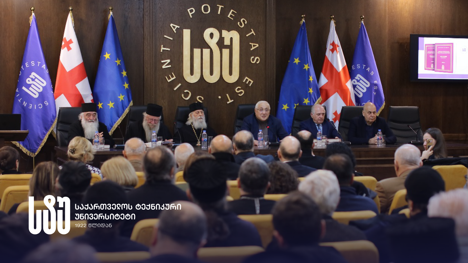 სტუ-ში მიტროპოლიტ ანანია ჯაფარიძის ახალი სამეცნიერო ნაშრომის პრეზენტაცია გაიმართა 