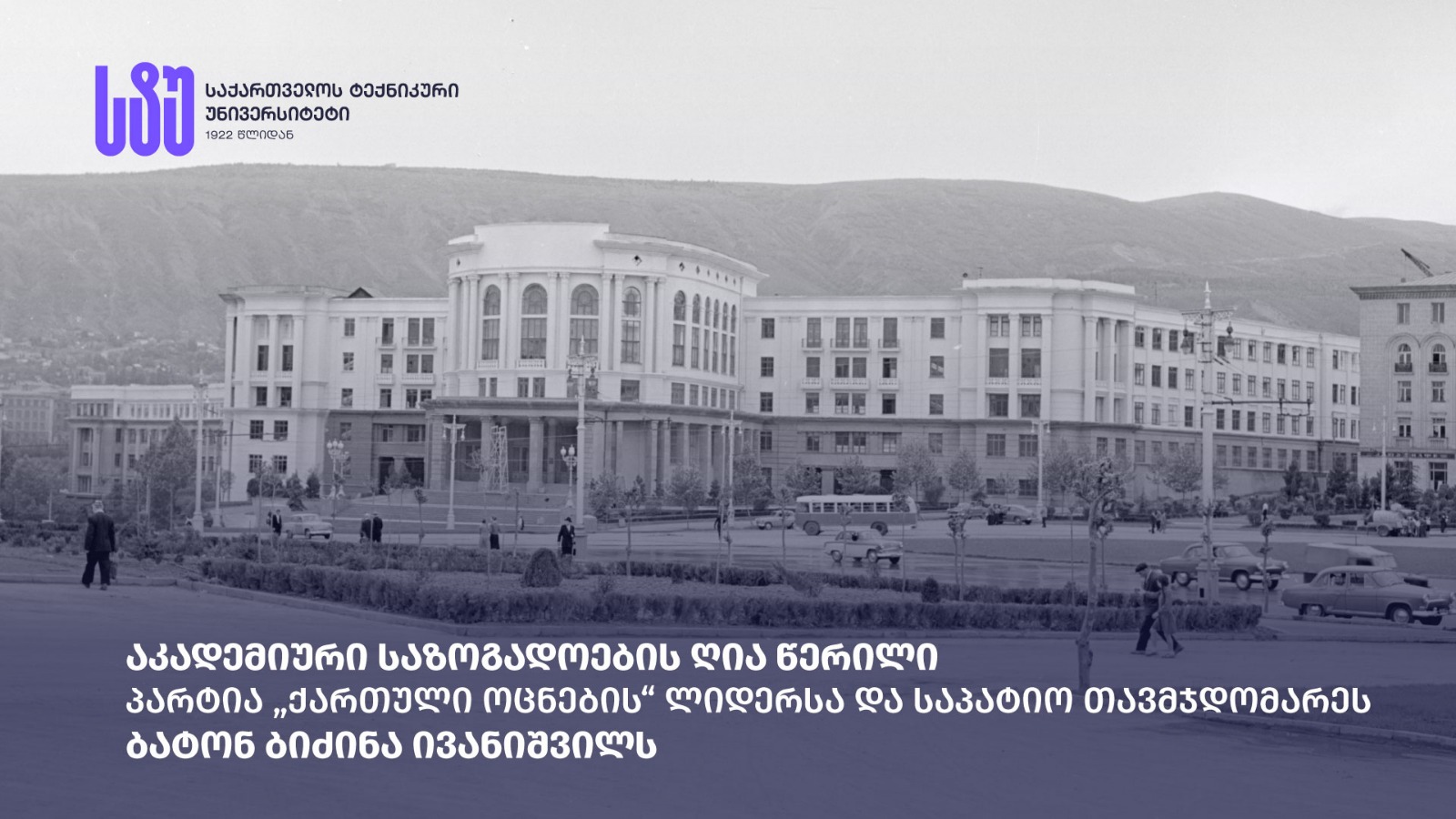 To Mr. Bidzina Ivanishvili, Leader and Honorary Chairman of the "Georgian Dream" Party