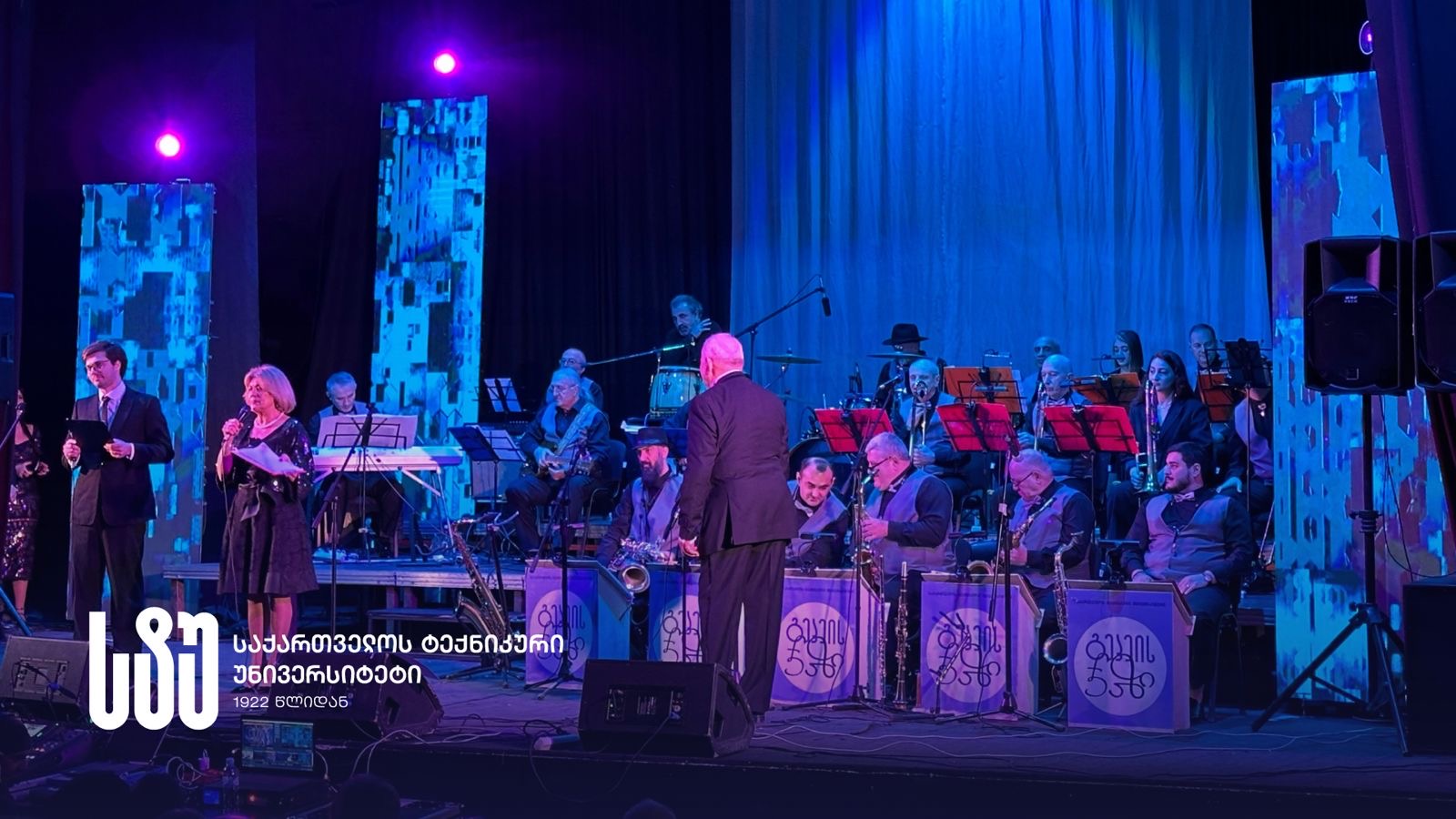 სტუ-ის სახელგანთქმულმა ჯაზ-ორკესტრმა საიუბილეო კონცერტი გამართა