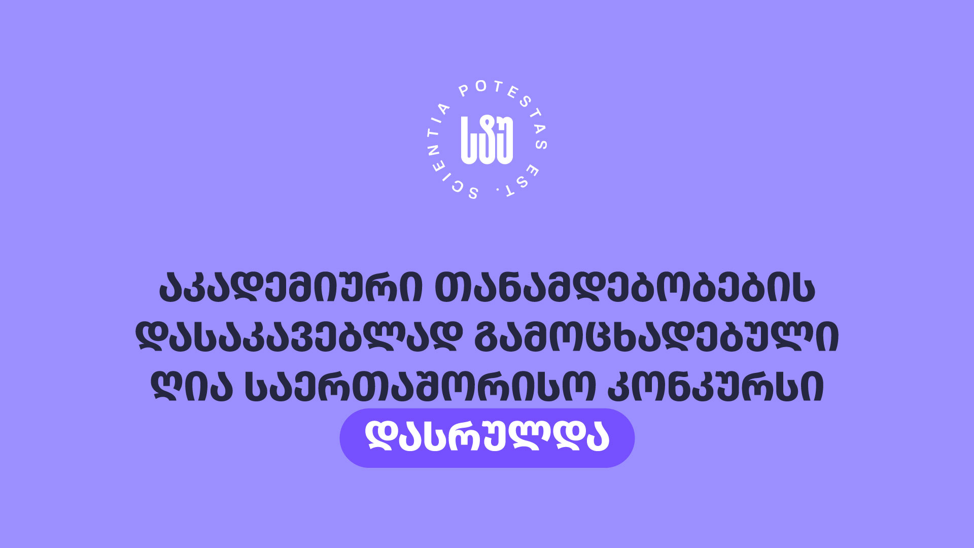 Rector of GTU Congratulates Participants of the Open International Competition for Academic Positions on Obtaining the Status of Affiliated Professor