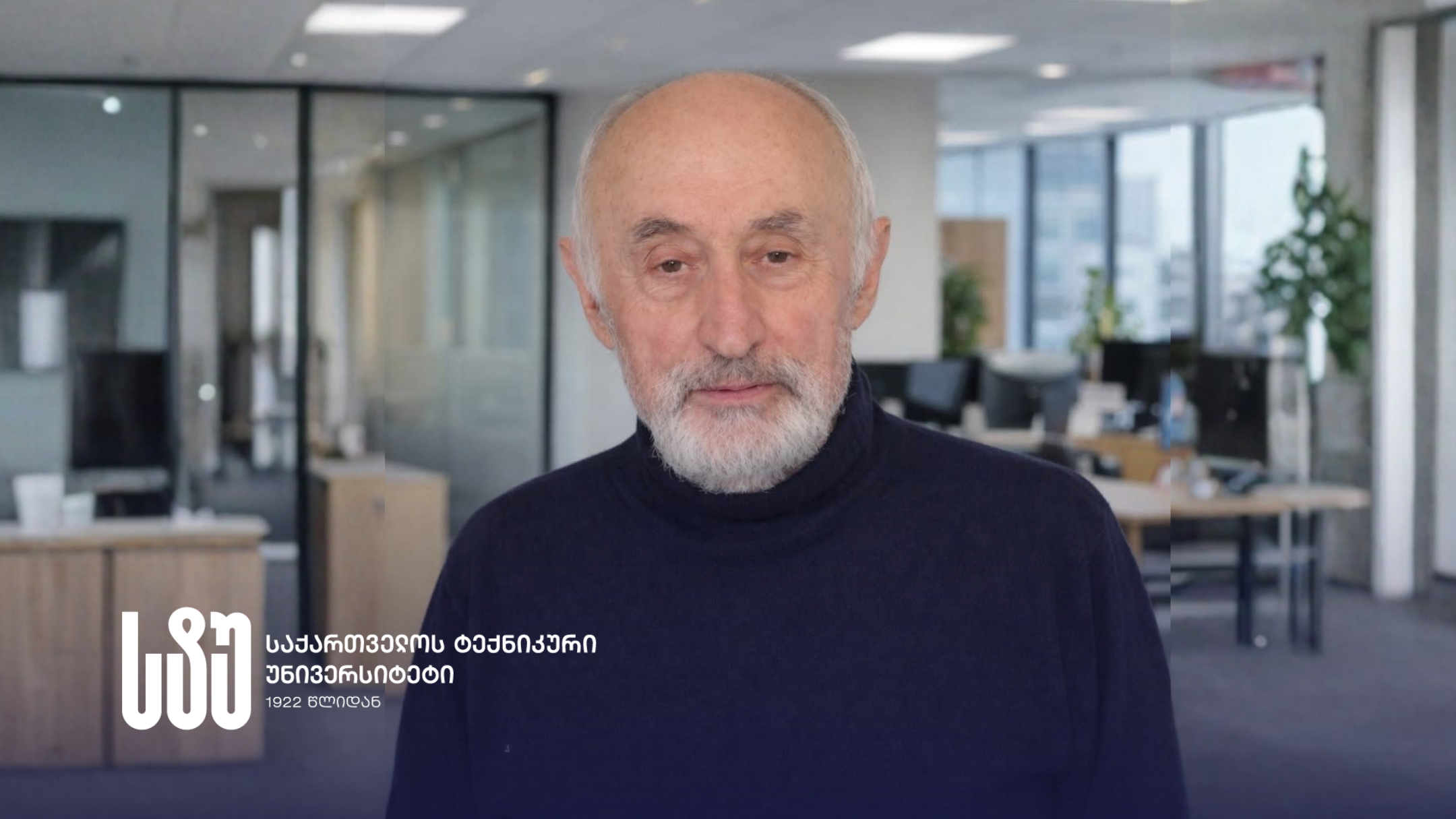 სტუ-ის რექტორი პროფესორ თენგიზ ჯიშკარიანის გადაცვალების გამო ოჯახსა და კოლეგებს სამძიმარს უცხადებს