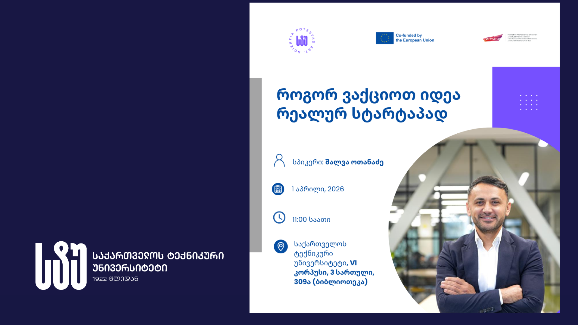 აქციე იდეა რეალურ სტარტაპად - მასტერკლასი საქართველოს ტექნიკურ უნივერსიტეტში 