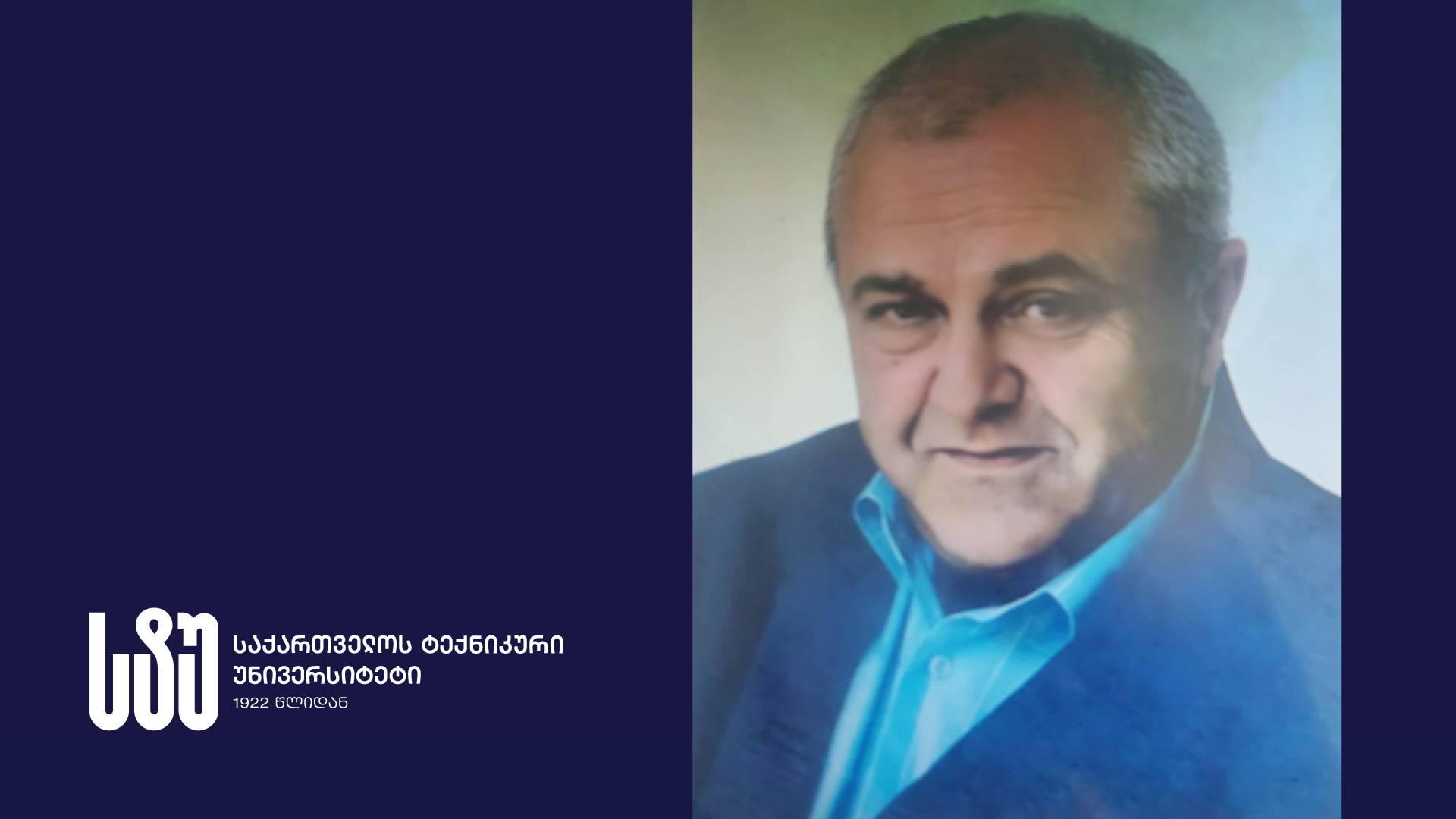 დავით მაკასარაშვილის ხსოვნას