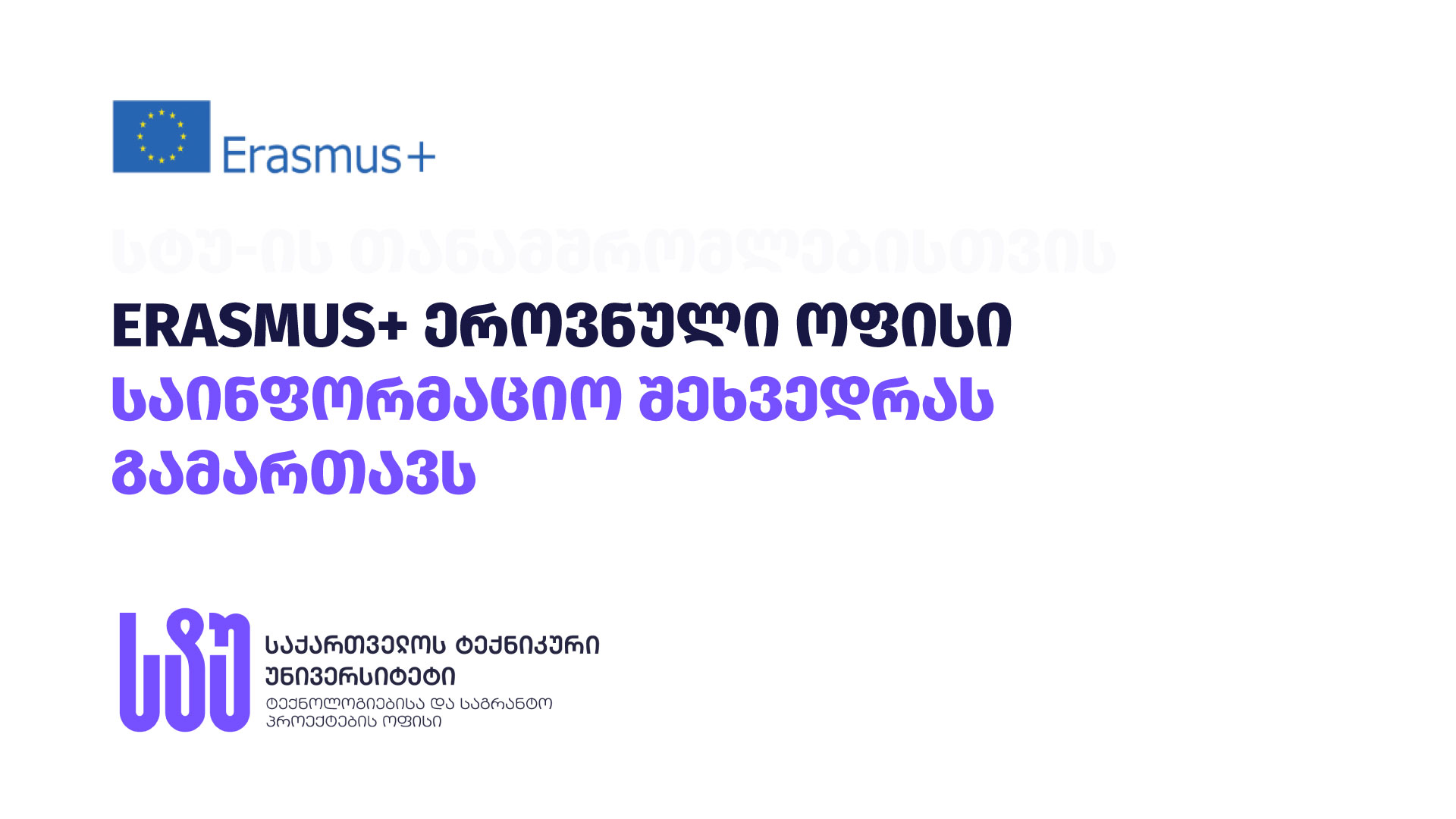 Erasmus+ National Office Will Hold an Information Meeting for GTU Employees